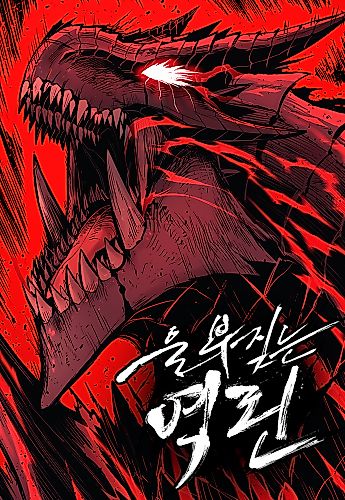 Cover image for Wail of a Dragon’s Rage