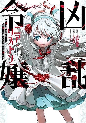 Cover image for Nia Liston: The Merciless Maiden