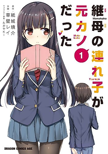 Cover image for My Stepmom’s Daughter Is My Ex