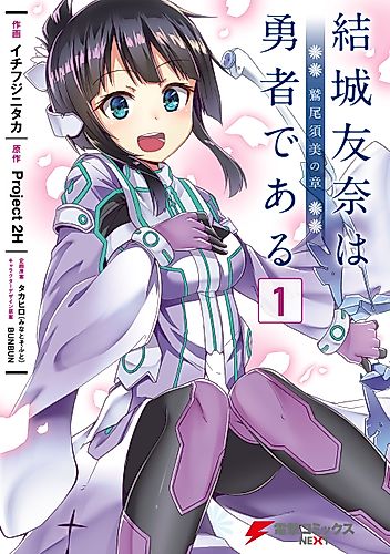 Cover image for Washio Sumi is a Hero