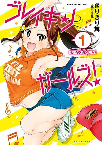 Cover image for Breakin' Girls!