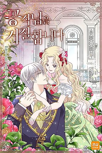Cover image for I Refuse The Duke