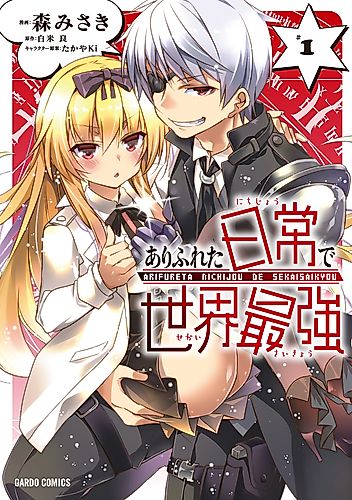 Cover image for Arifureta: I ♥ Isekai