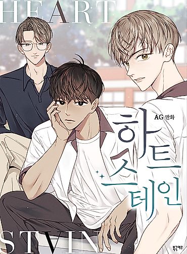 Cover image for Heart Stain