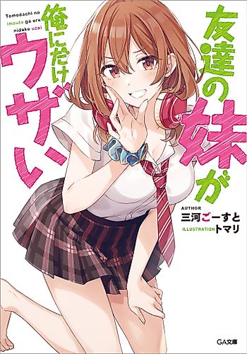 Cover image for My Friend’s Little Sister Has It In for Me!