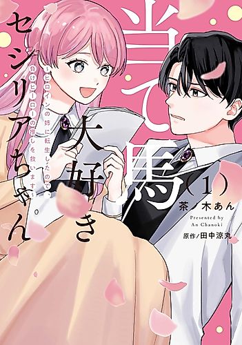 Cover image for Cecilia-chan Loves the Losing Hero