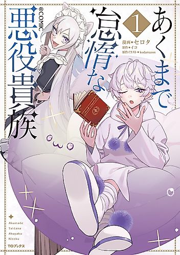 Cover image for The Lazy Aristocrat