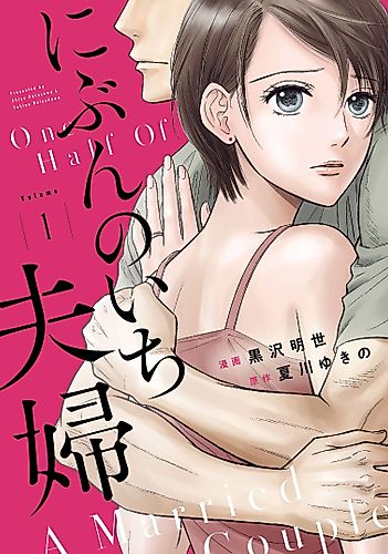 Cover image for One Half of a Married Couple
