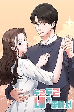 Cover image for Liking You Excitedly