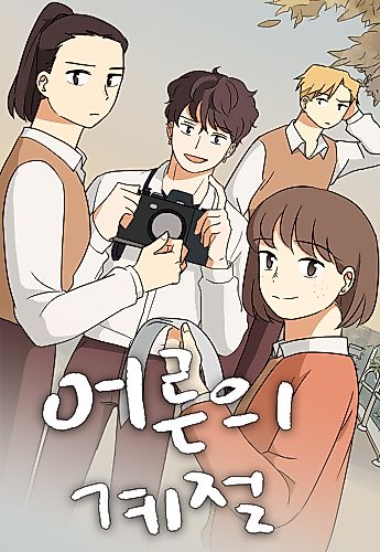 Cover image for Eoreunui Gyejeol