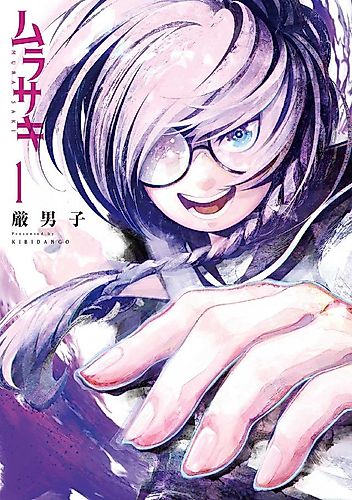 Cover image for Murasaki