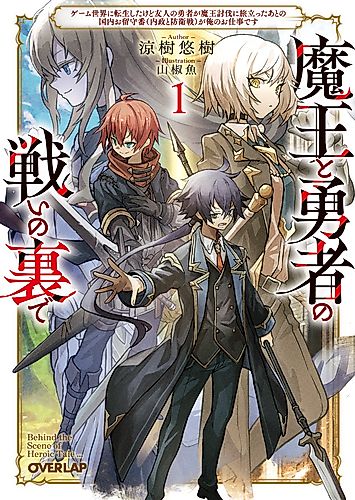Cover image for Reincarnated Into a Game as the Hero’s Friend: Running the Kingdom Behind the Scenes