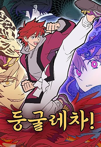 Cover image for Dunggullecha!