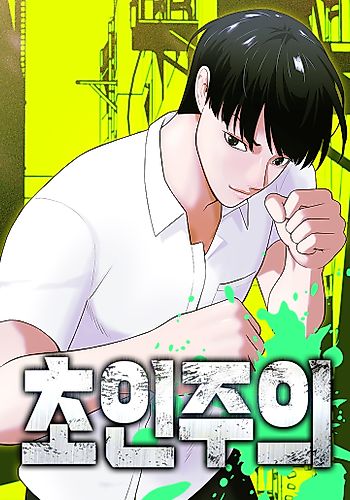 Cover image for Choinjuui
