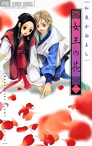Cover image for Joō no Hana