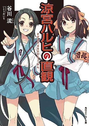 Cover image for The Intuition of Haruhi Suzumiya