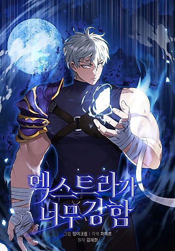 Cover image for The Extra Is Too Powerful