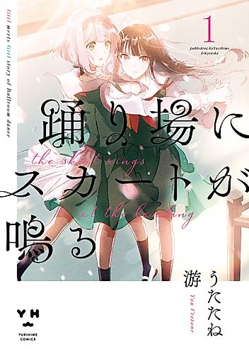 Cover image for Odoriba ni Skirt ga Naru