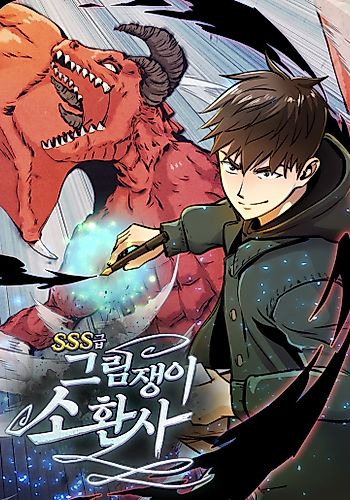 Cover image for SSS-geup Geurimjaengi Sohwansa