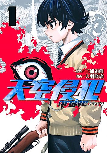 Cover image for Tenkū Shinpan arrive