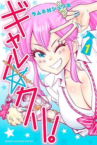 Cover image for Gal☆Clea!
