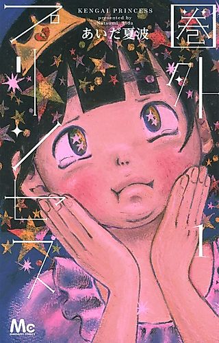 Cover image for Ugly princess