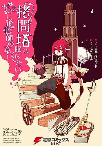 Cover image for The Sleepless Torture Tower: Chapter of Clown