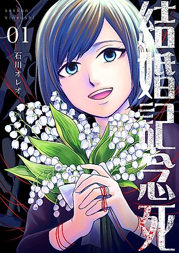Cover image for Deathly Anniversary