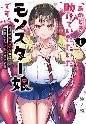 Cover image for I'm That Monster Girl You Once Helped Out: A Middle-Aged Teacher Finds Unexpected Popularity in Another World