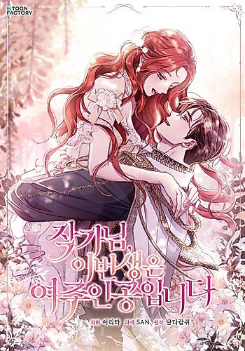 Cover image for I’ll Become the Heroine in This Life