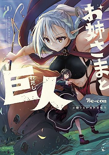 Cover image for Sister and Giant: A Young Lady Is Reborn in Another World
