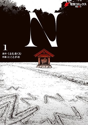Cover image for N