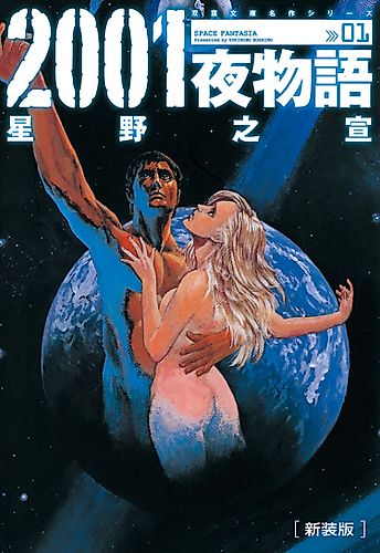 Cover image for 2001 Nights