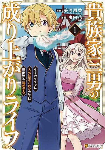 Cover image for The Rise of a Noble Family’s Third Son: A Boy Deemed a Non-Human at Birth Embraces Life in Another World