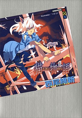 Cover image for Nekomonogatari: Cat Tale (White)