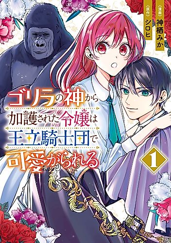 Cover image for The Gorilla God's Go-To Girl