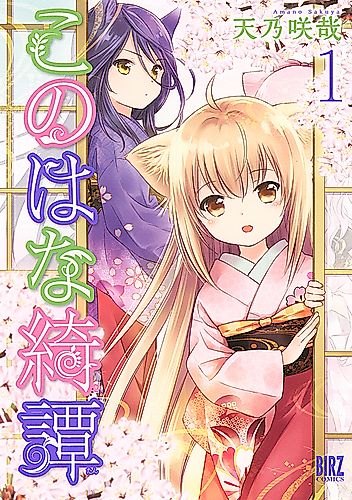 Cover image for Konohana Kitan