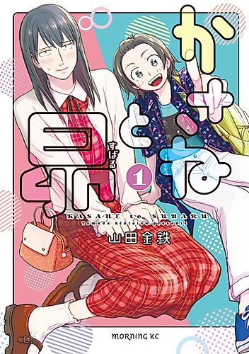 Cover image for Kasane to Subaru