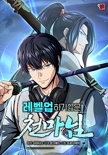 Cover image for The Heavenly Demon Doesn't Want to Level Up