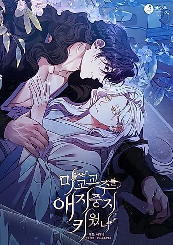 Cover image for Raising the Demonic Cult's Leader