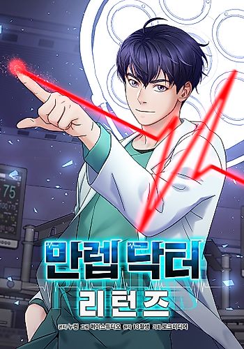 Cover image for Return of the Max-Level Doctor