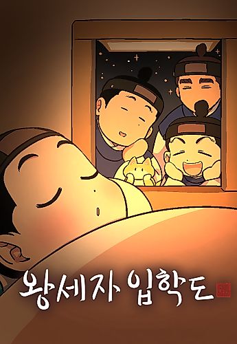 Cover image for Crown Prince Admission