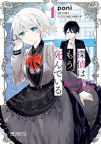 Cover image for The Detective Is Already Dead
