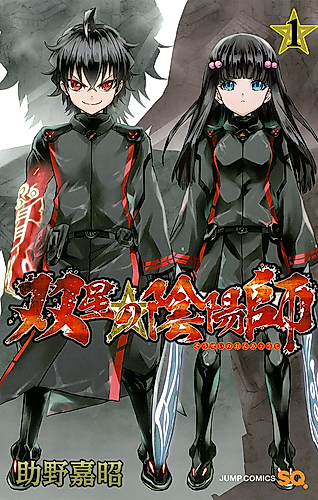Cover image for Twin Star Exorcists