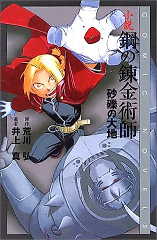 Cover image for Fullmetal Alchemist