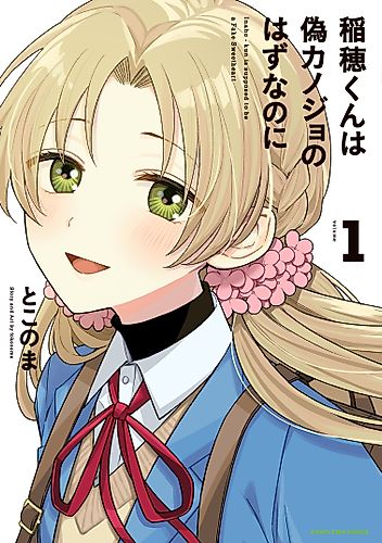 Cover image for Inaho-kun Is Supposed to Be a Fake Sweetheart