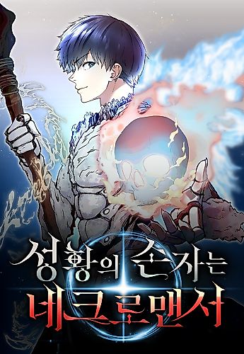 Cover image for The Holy Emperor's Grandson is a Necromancer