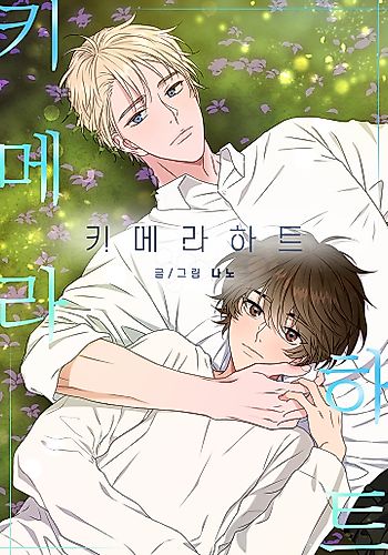 Cover image for Chimera Heart