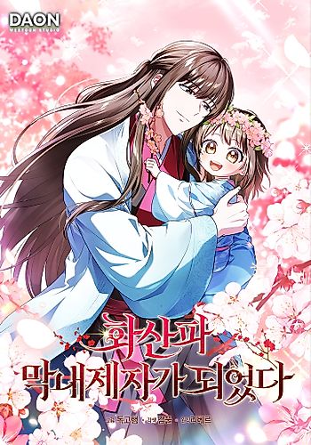Cover image for The Youngest Disciple of the Hwasan Sect