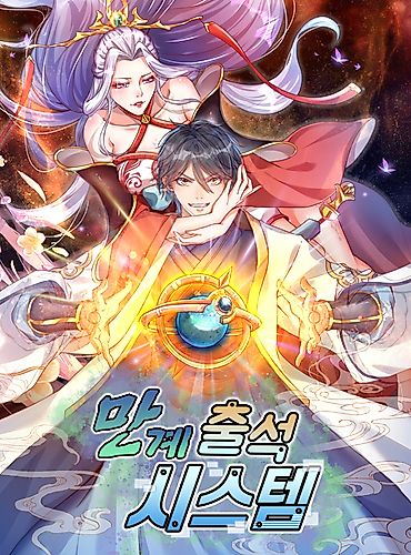 Cover image for Reborn to be a Supreme Emperor